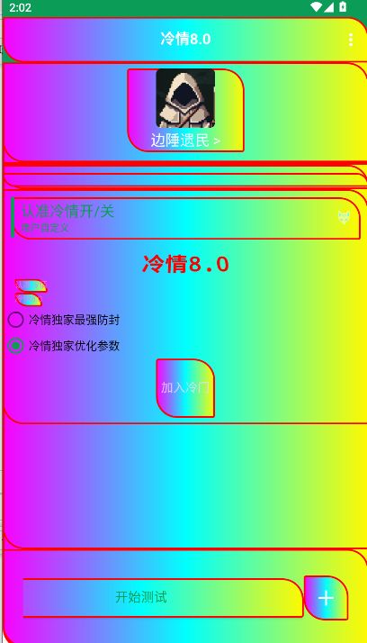 冷情8.0弱网最新版本2025