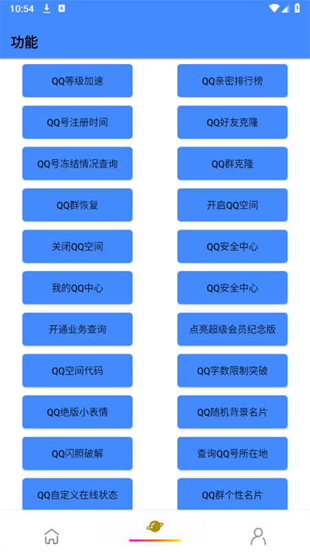 qq工具箱黑科技手机版