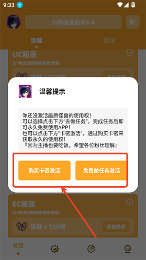 小祥画质助手3.4版本下载安装最新