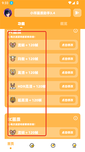 小祥画质助手3.4版本下载安装最新