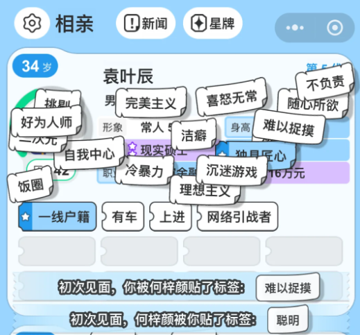 纸上谈亲模拟器免广告版