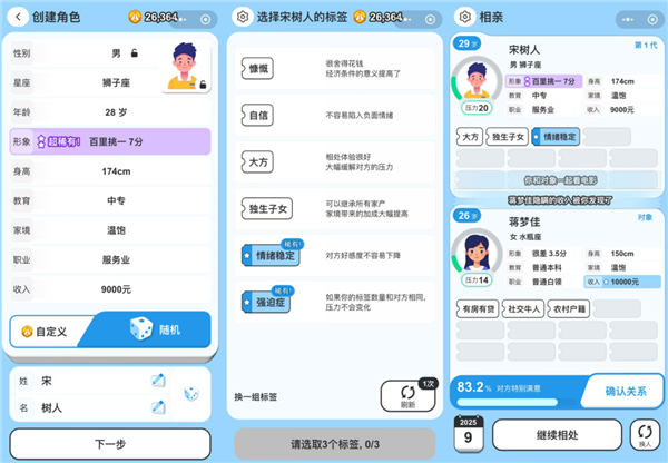 纸上谈亲模拟器免广告版