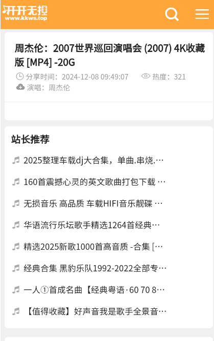 开开无损音乐网app客户端