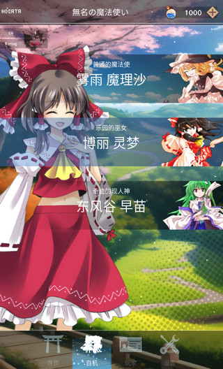 东方魔导录全关卡解锁版