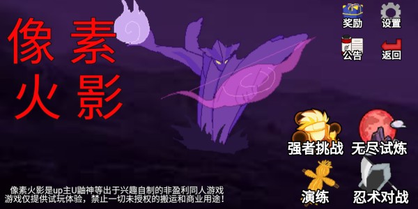 像素火影(砖乎/定制版本6.0)