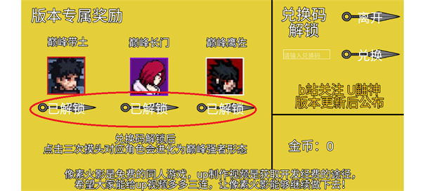 像素火影(砖乎/定制版本6.0)