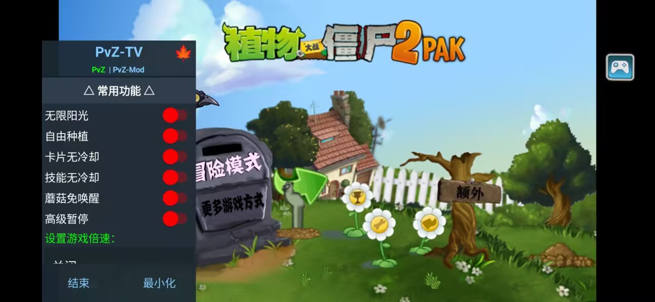 植物大战僵尸2pak触控版2025自制版(PvZ2pak TV)