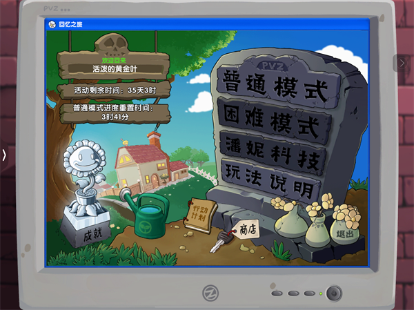 植物大战僵尸2pak触控版2025自制版(PvZ2pak TV)