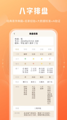 断易大师app最新版