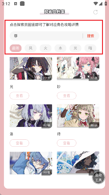 虫虫助手开放空间探索员档案工具手机版