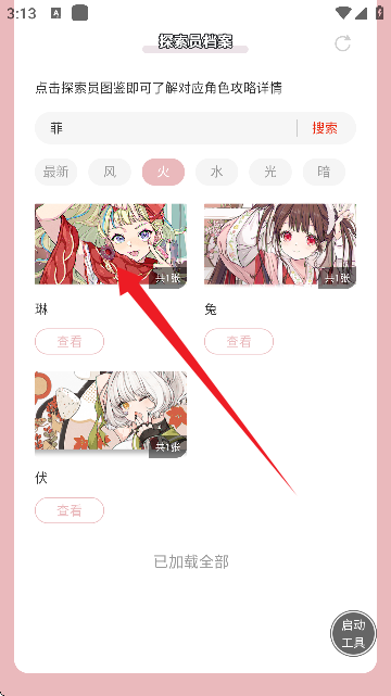 虫虫助手开放空间探索员档案工具手机版