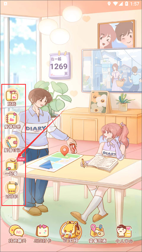 爱情日记app最新版2025