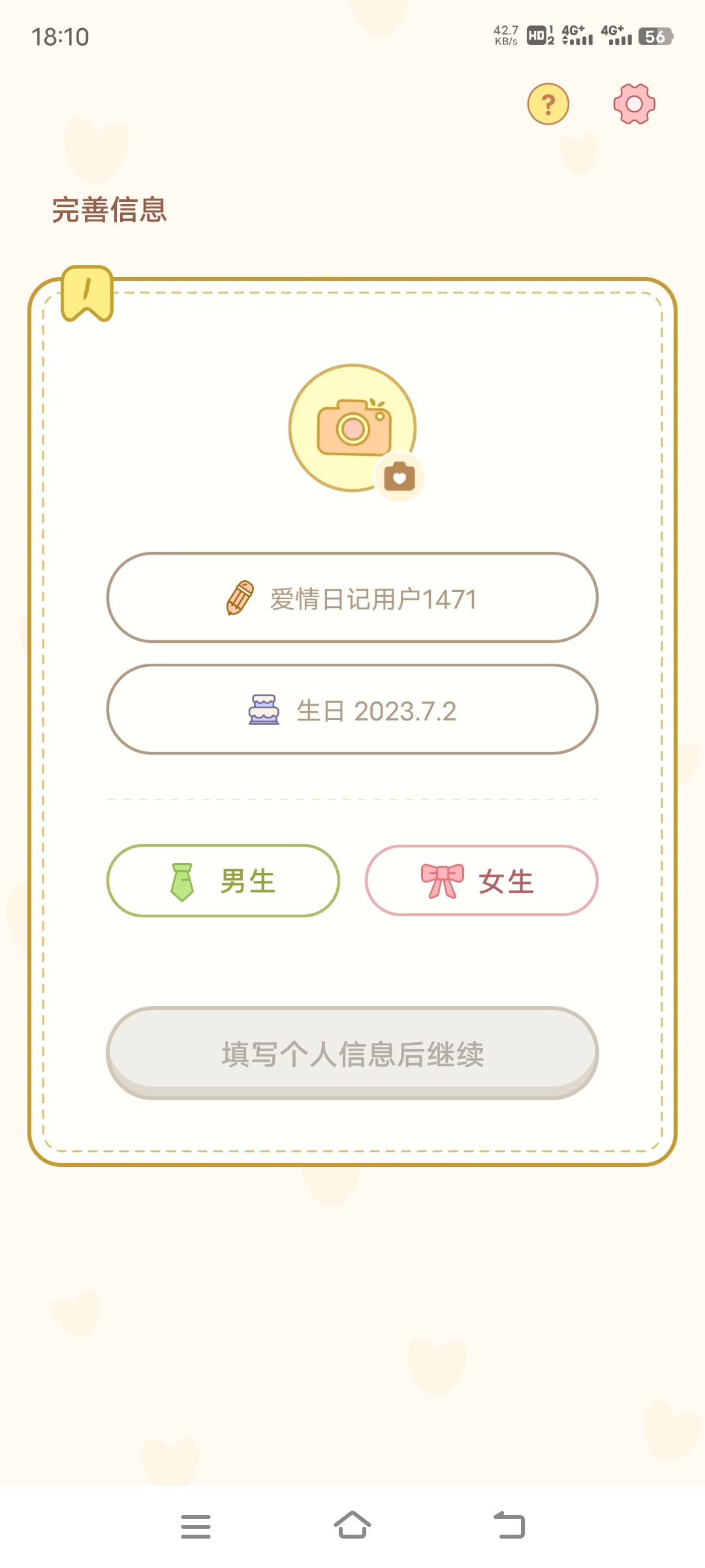 爱情日记app最新版2025