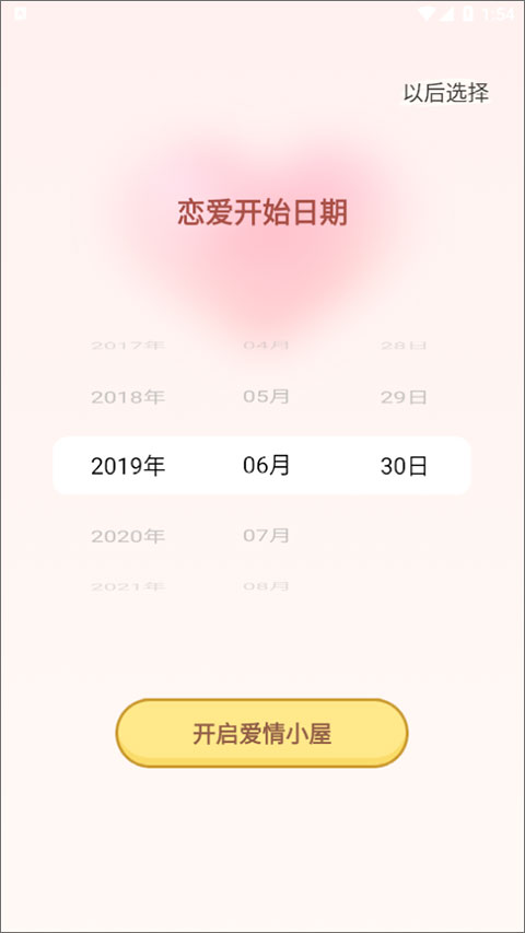爱情日记app最新版2025