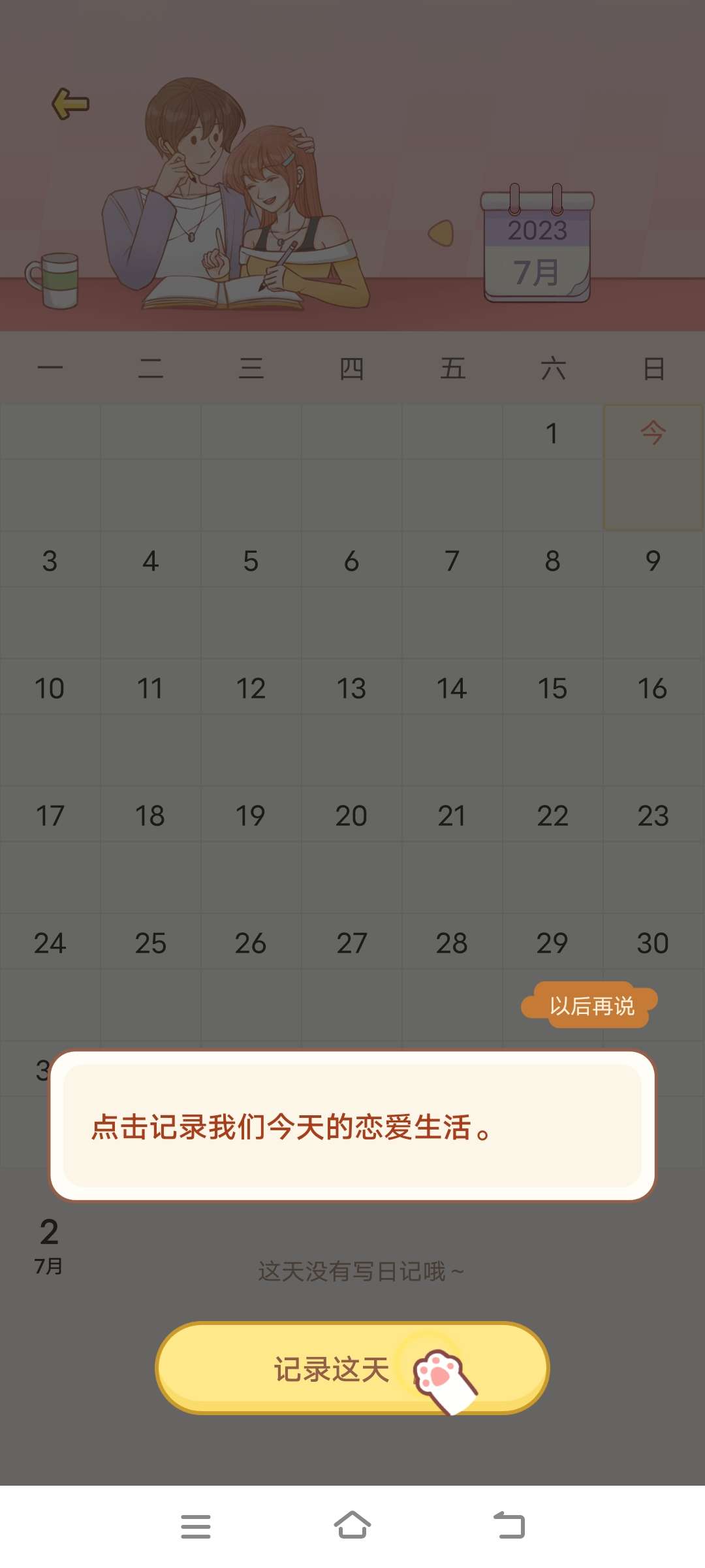 爱情日记app最新版2025