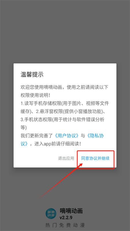 嘀嘀动画app最新版本下载安装手机