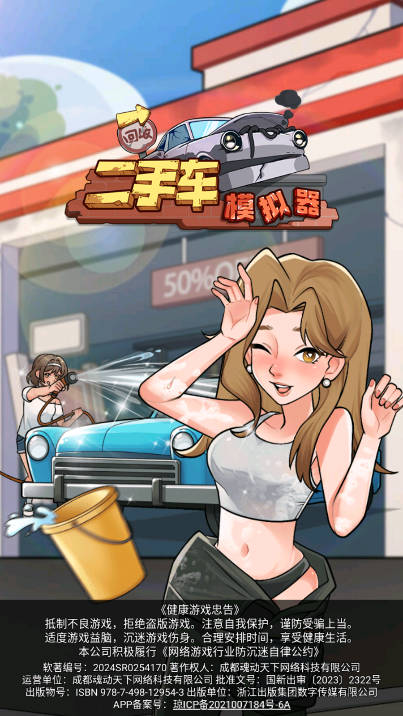 二手车模拟器无限钞票钻石版