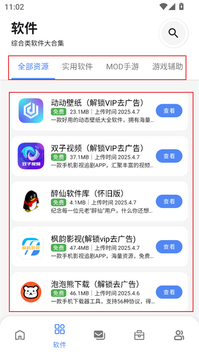 糖果盒子软件库最新版本