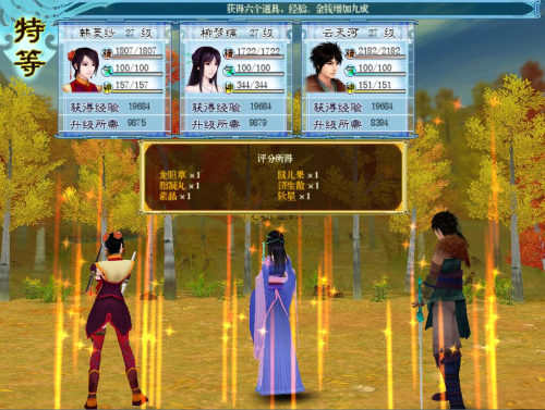 仙剑奇侠传4