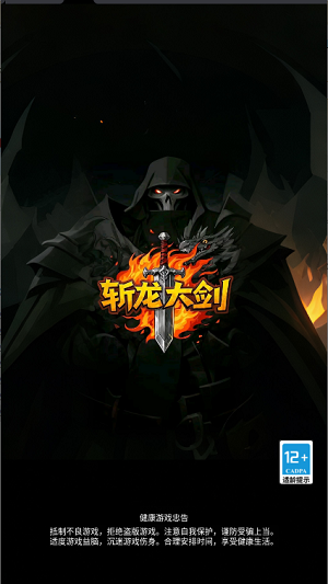 斩龙大剑