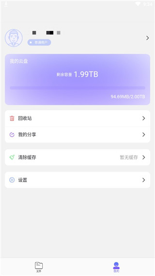 123云盘简洁版纯净版