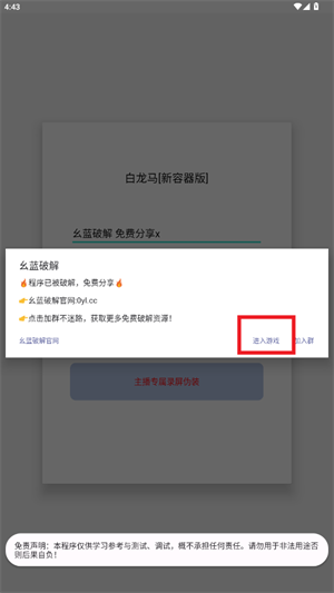 白龙马新容器版免卡密最新版本