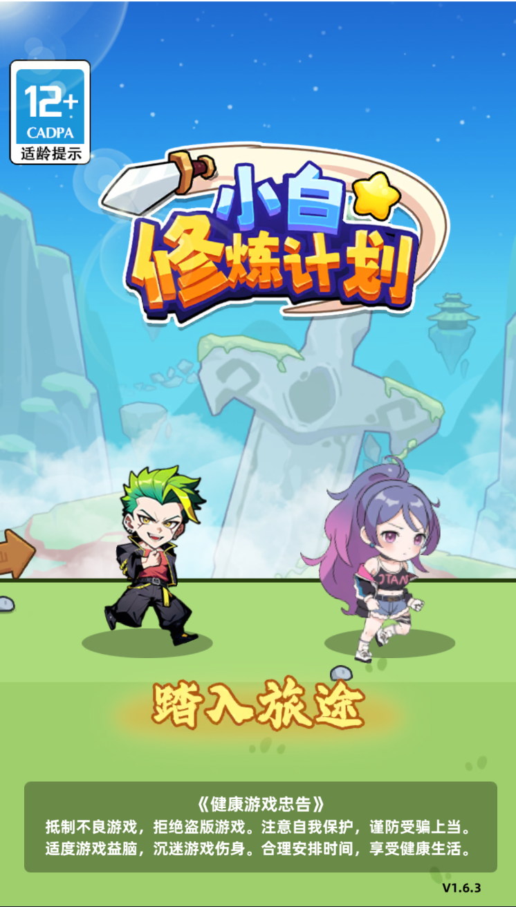 小白修炼计划
