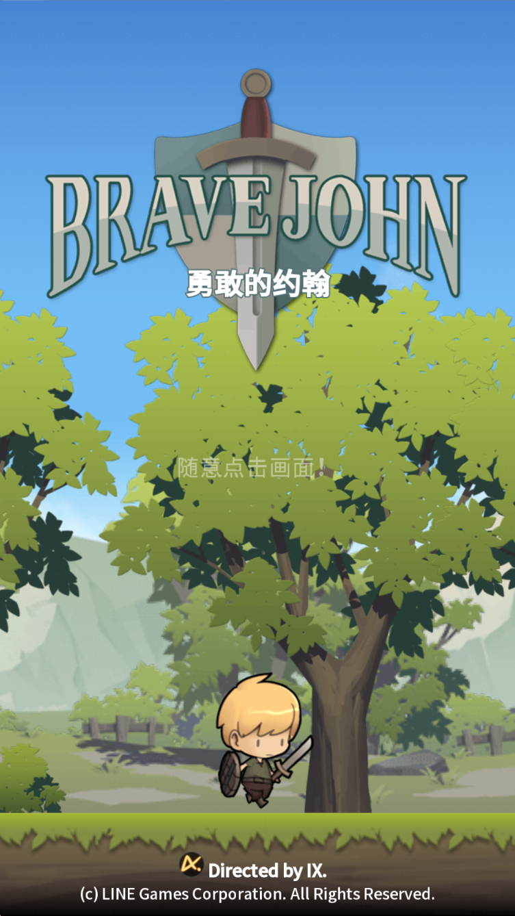 勇敢的约翰