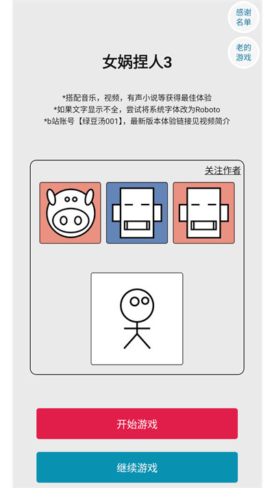 女娲捏人3游戏无限金币