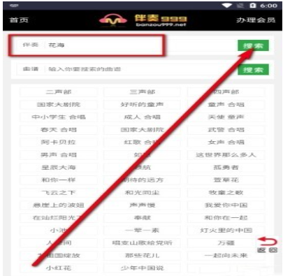 伴奏999伴奏音乐网免费APP