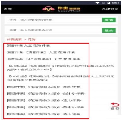 伴奏999伴奏音乐网免费APP