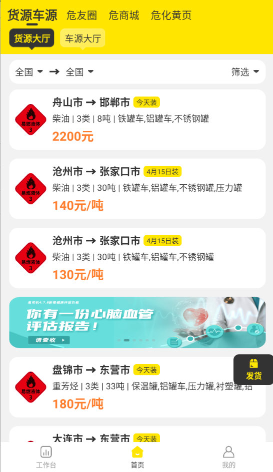 危司机安卓版