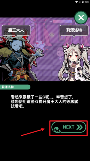 我家的魔王大人2