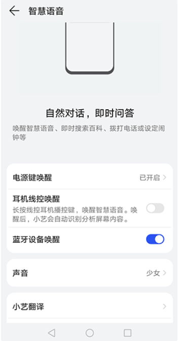 华为智慧语音小艺智慧助手下载安装最新版