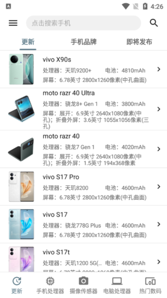 手机性能排行榜app官方正版