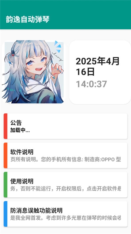 韵之逸光遇自动弹琴工具