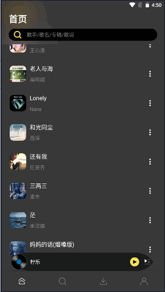 柠乐音乐APP最新版本2025