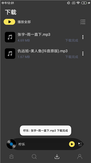 柠乐音乐APP最新版本2025