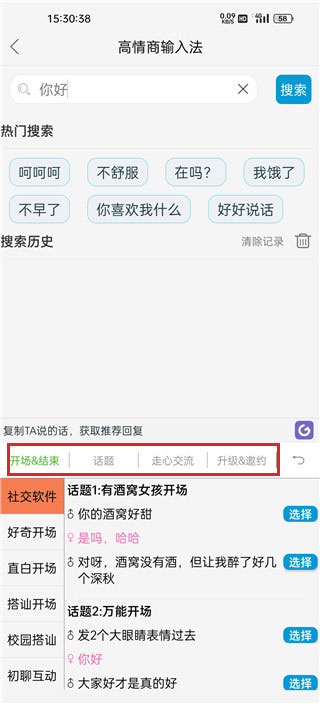 高情商输入法软件免费版