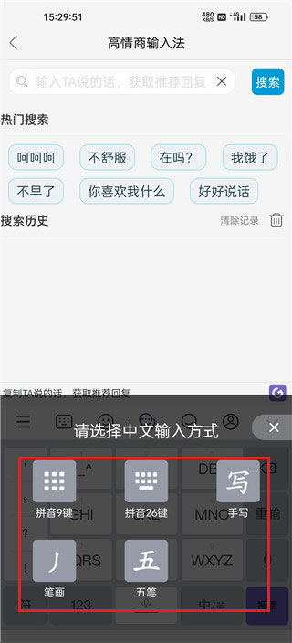 高情商输入法软件免费版