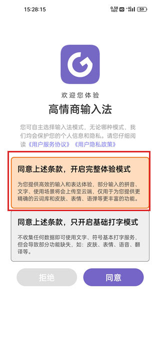 高情商输入法软件免费版