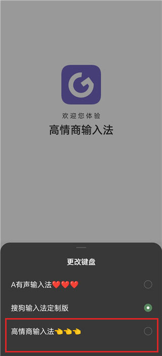 高情商输入法软件免费版