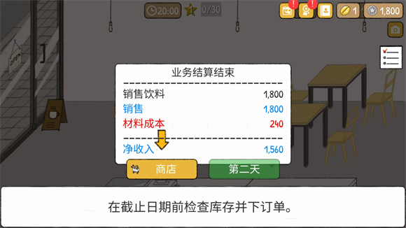 小咖啡馆的故事游戏中文版