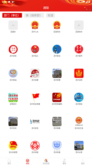 凉州融媒app客户端