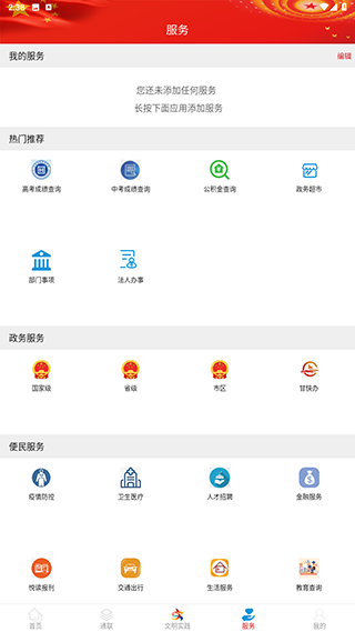 凉州融媒app客户端