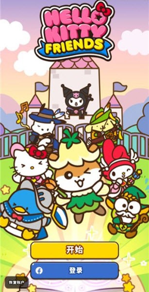 凯蒂猫和好朋友们点点乐游戏国际版