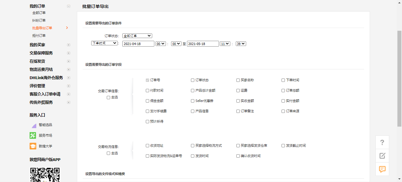 敦煌网商户版下载官方