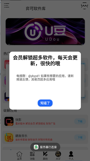 弈可软件库APP最新版本