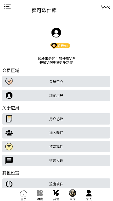 弈可软件库APP最新版本