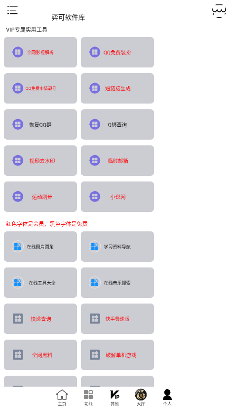 弈可软件库APP最新版本